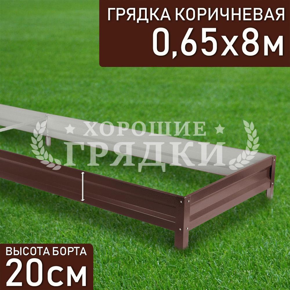 Коричневая-20-065-8