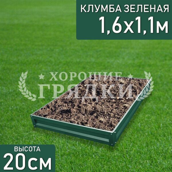 Клумба зеленая «Прямоугольная» 1.6х1.1м